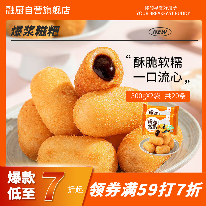 融厨红糖爆浆糍粑300g2袋（2袋总20条 油炸小吃 早餐半成品面点包子）