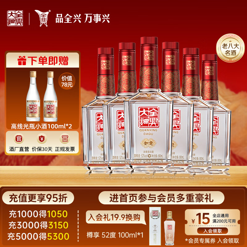 全兴大曲如意酒（2025） 浓香型白酒 纯粮酿造 52度 整箱装 52度 500mL 6瓶