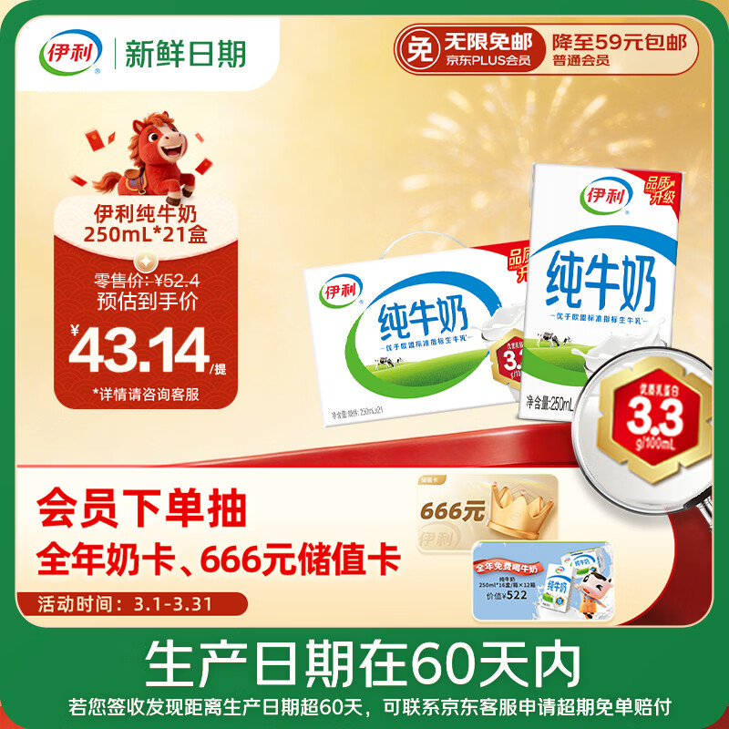 伊利纯牛奶250ml*21盒 早餐奶 财神装普通礼盒装混发