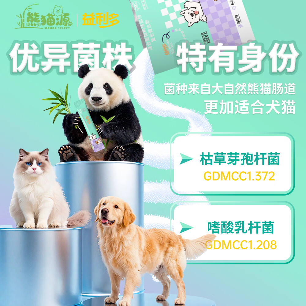 中添生物（ZHONGTIAN BIOTECH）熊猫源益生菌宠物猫咪狗狗益生菌呕吐拉稀狗粮猫粮伴侣 益生菌 绿色方盒 50g*5盒 50袋