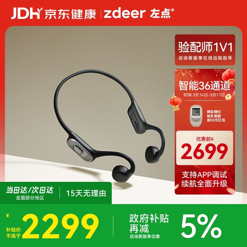 左点zdeer 尊享骨传导助听器中老年人耳背不入耳轻中度听损 G2402