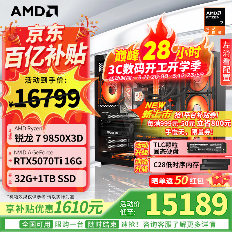 AMD锐龙7 9850X3D主机 9800X3D整机 RTX5080/5070TI/RX9070XT显卡千帧电竞游戏直播台式电脑DIY组装机 新品二 9850X3D/5070TI 16G