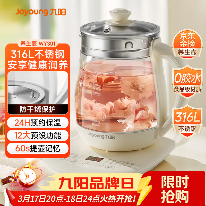 九阳（Joyoung）0胶水养生壶 1.5L煮茶器 玻璃花茶壶 316不锈钢烧水壶电热水壶 WY301