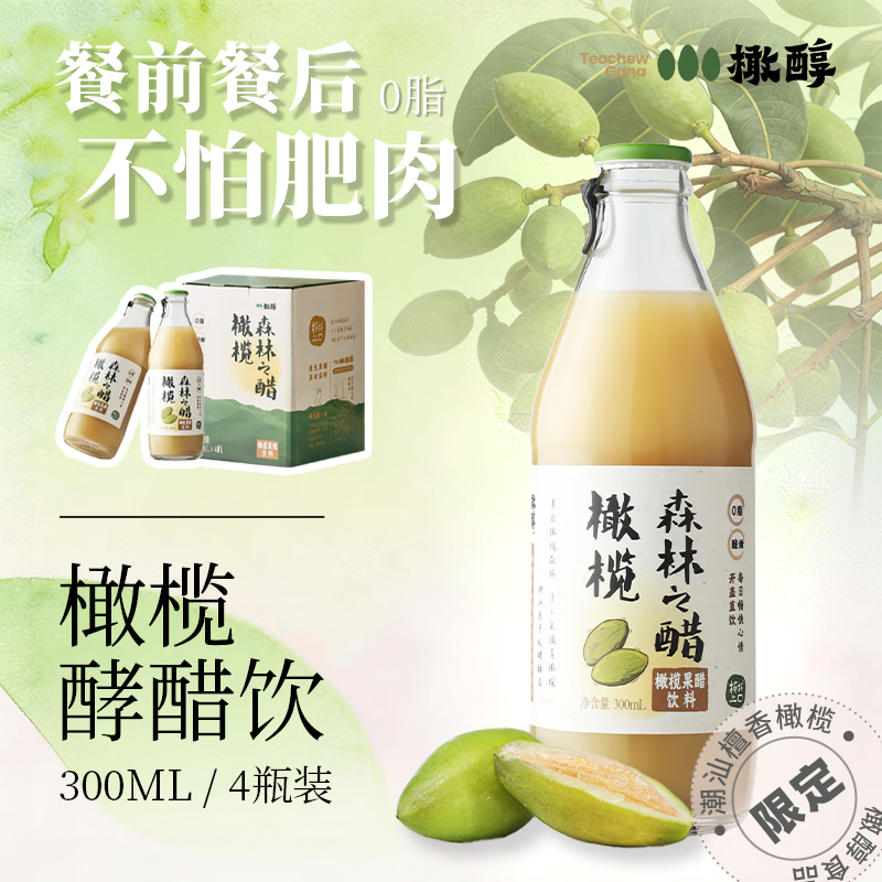 橄醇酵醋饮0脂0防腐剂餐桌饭局解腻橄榄潮汕特产果醋饮料送礼礼盒款 300ml*4瓶礼盒款