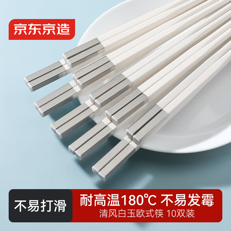 京东京造 筷子 家用食品接触级餐具清合金欧式筷【健康耐用】象牙白10双装