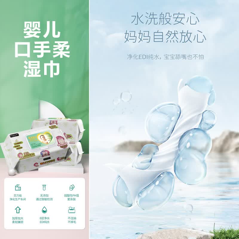 倍尔洁婴儿湿纸巾80抽*5包特惠装EDI纯水带盖手口湿巾新生儿擦脸屁专用 240抽【80抽*3包 18cm*140cm 55g布】