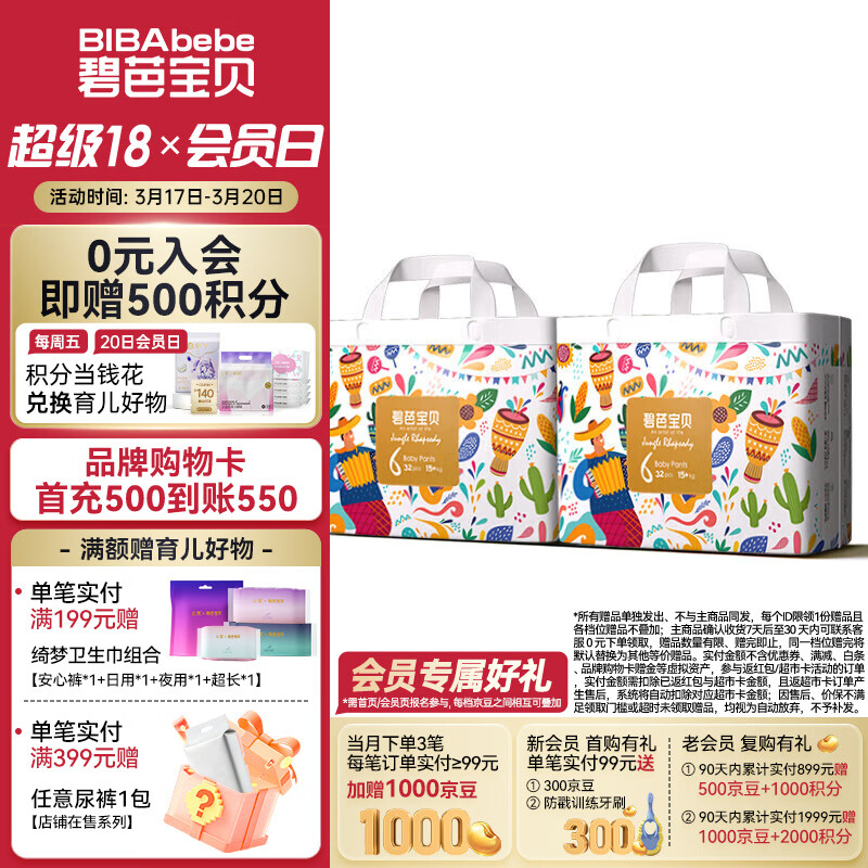 碧芭宝贝【会员专享】丛林狂想曲拉拉裤婴儿成长裤训练裤透气大号尿不湿 拉拉裤XXL32片*2包(15kg以上)