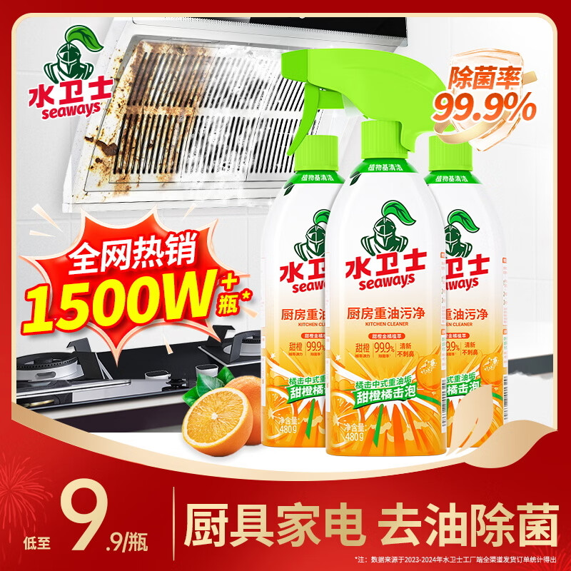 水卫士厨房重油污净 油污清洁剂抽油烟机清洗剂 强力去油污油烟净水卫仕 油污净480g*3瓶