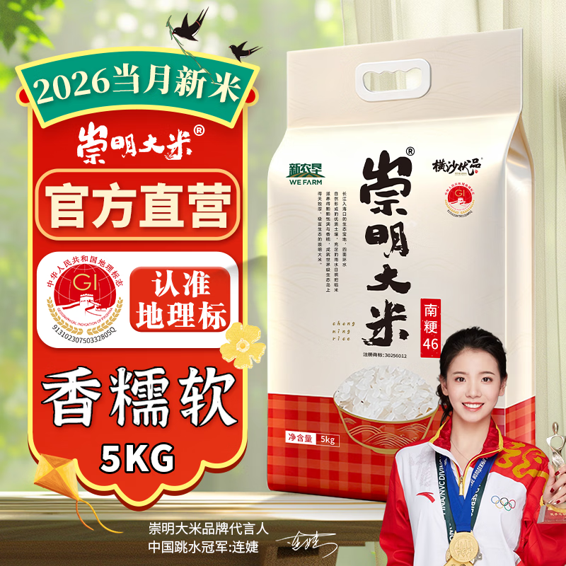 崇明大米2026当月新米南粳46大米10斤5kg岛内直供香糯软珍珠米粳米含胚芽