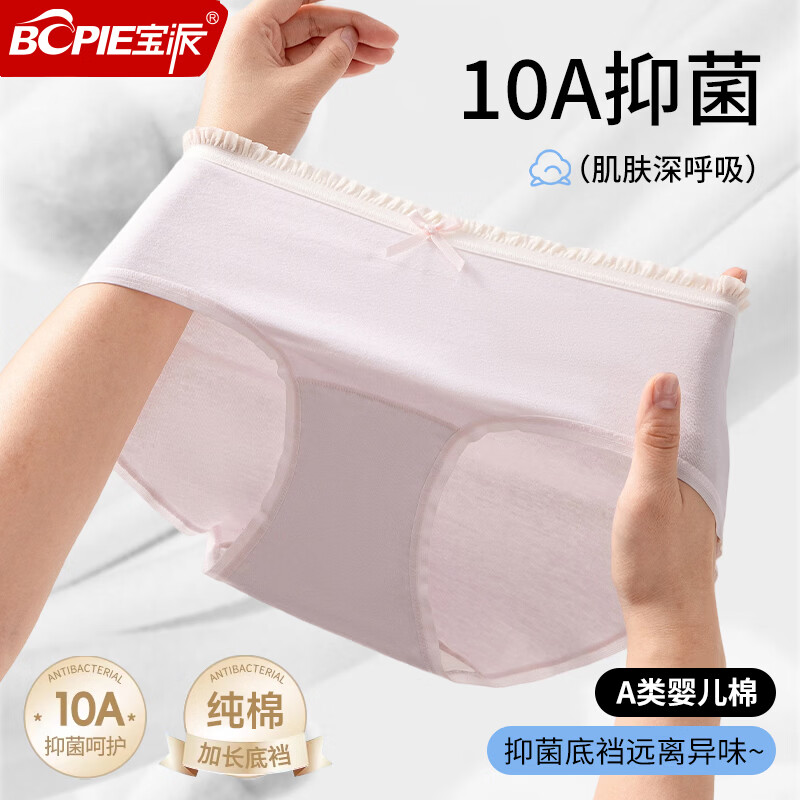 宝派Bopie内裤女纯棉10A抗菌抑菌春夏季薄款柔软舒适透气少女感三角短裤女 白色+蓝色+花灰 【3条装】 2XL 【荐140-160斤】