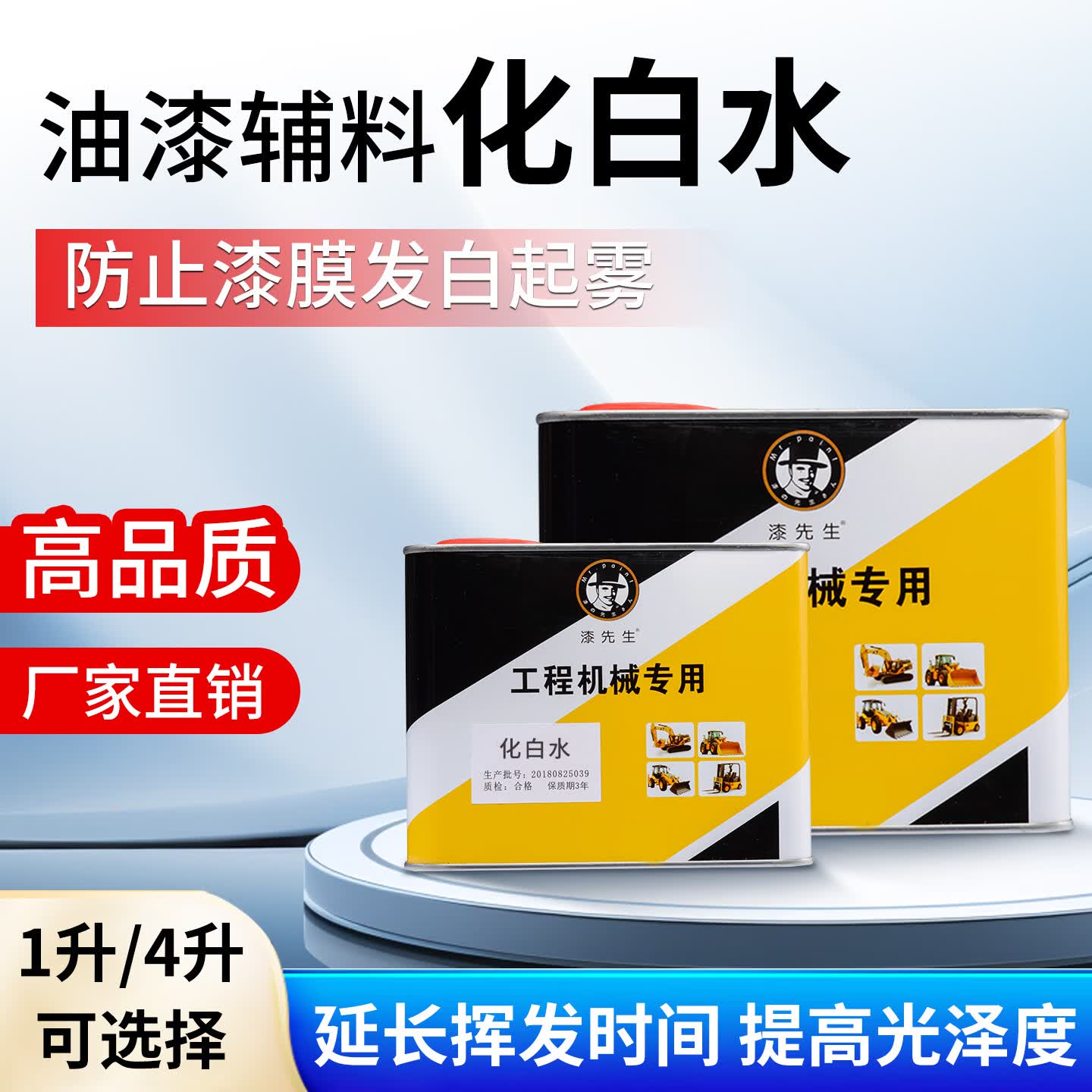 漆先生油漆化白水 木器漆 防白水防雾化稀释剂油漆添加剂底漆辅料化白水汽车油漆亮光喷漆刷漆稀释剂 化白水 1L