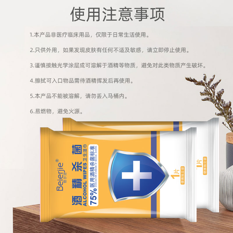 倍尔洁（Beierjie）小包酒精湿巾 5包*10片 杀菌湿巾纸 消毒湿纸巾 杀菌率99.9% 20包*10抽