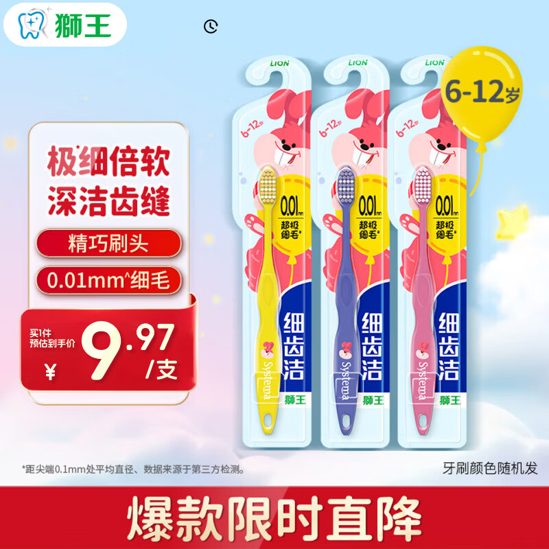 狮王(lion)细齿洁儿童牙刷宝宝牙刷6-12岁3支装新老包装随机