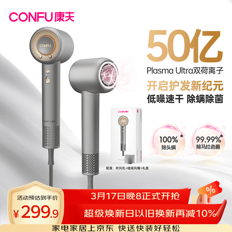 康夫（CONFU）高速护发吹风机50亿等离子家用大功率大风力速干 生日礼物送女友 电吹风筒F9Pro钛空灰