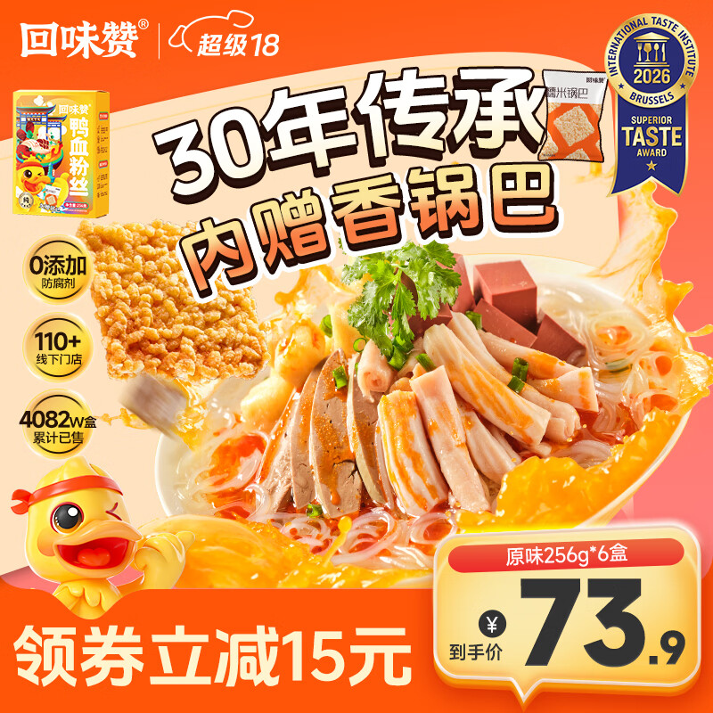 回味赞南京回味鸭血粉丝汤256g方便夜宵早餐老鸭粉丝汤米线米粉特产美食 原味6盒