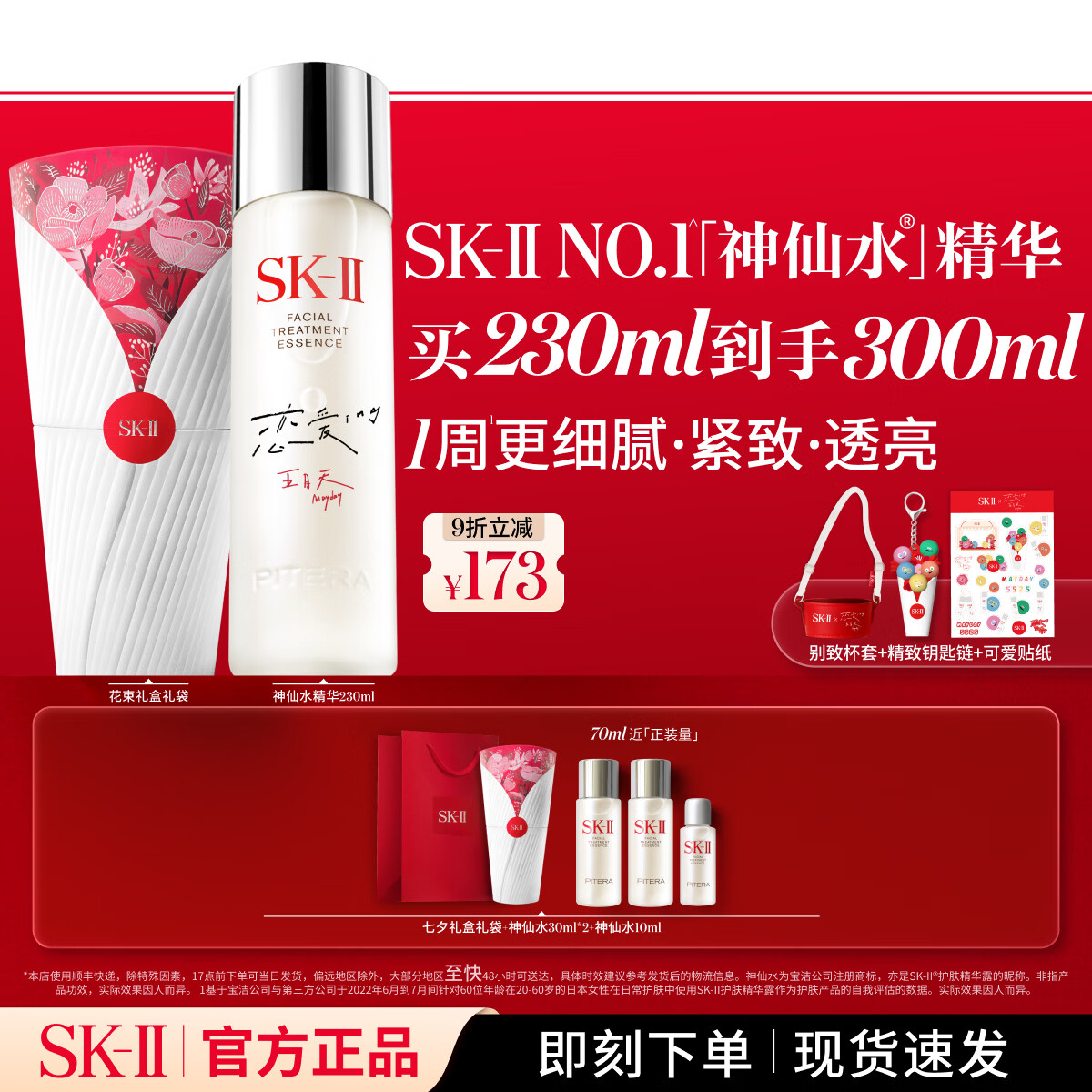 SK-II[������ͬ��]����ˮ����Һ�����춨����Ů��������������װ��� [����������ing]��������ˮ230ml