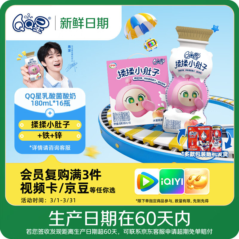 QQ星【新鲜日期】揉揉小肚子乳酸菌饮品180ml*16瓶水蜜桃桑葚味礼盒装