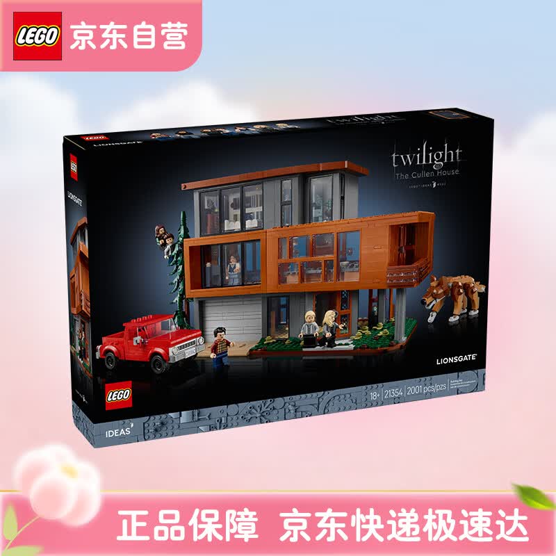 乐高（LEGO）21354暮光之城 IDEAS系列旗舰限定款 生日礼物