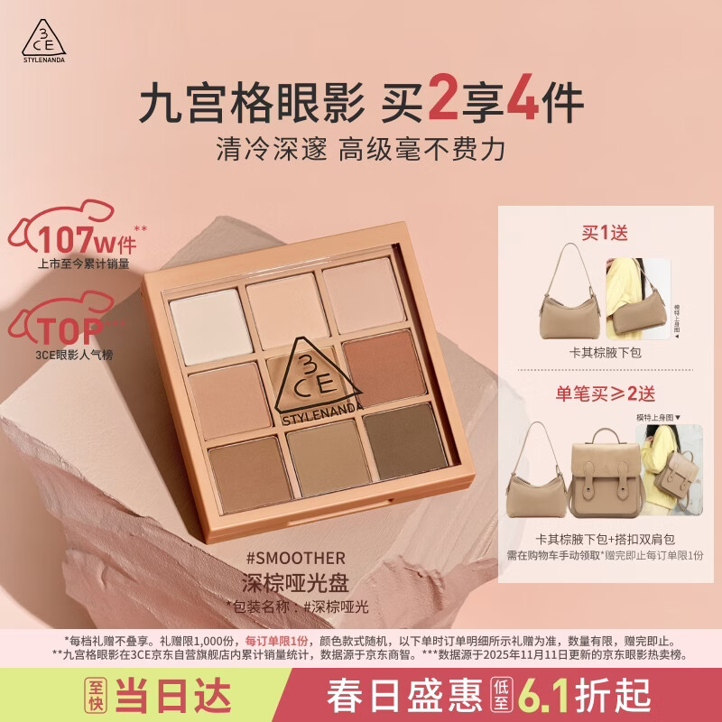 3ce九宫格九色眼影盘玫瑰柔情SMOOTHER深棕盘哑光生日礼物送女友