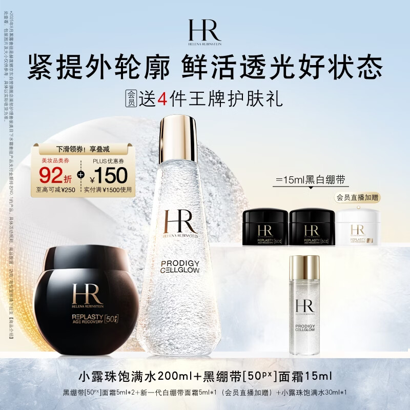 赫莲娜HR黑绷带面霜+小露珠精华保湿护肤品化妆品生日礼物送女友