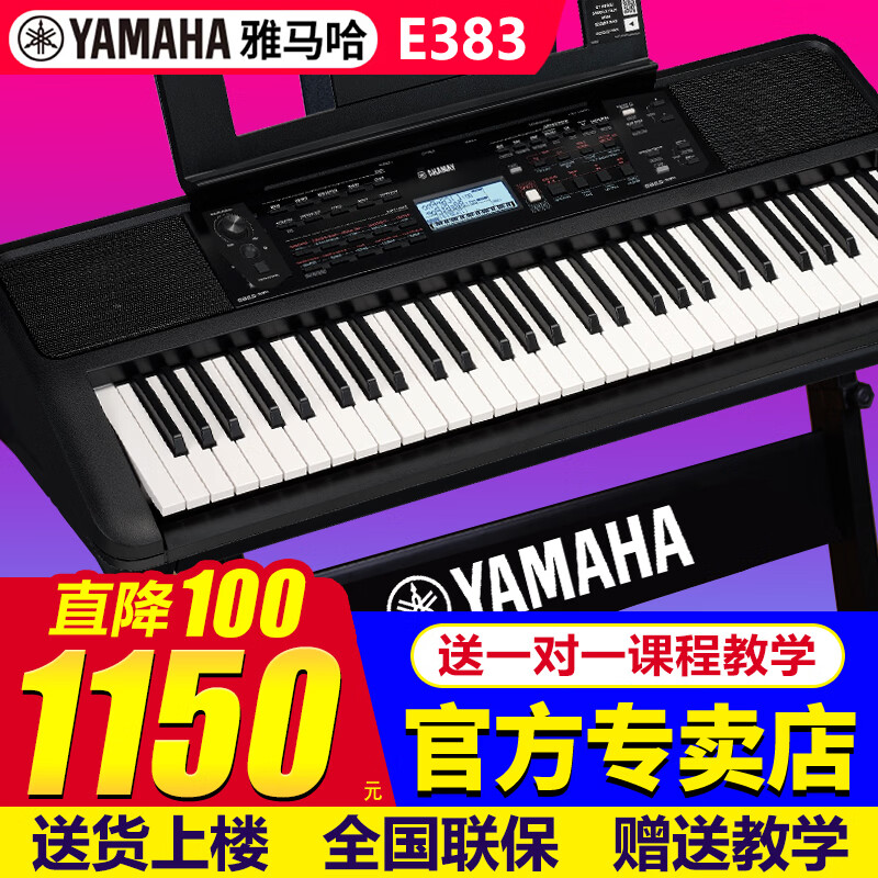 雅马哈（YAMAHA）电子琴PSR-E383/F52/283成人初学61键儿童老人老师教学便携智能琴 升级款PSR-E383标配+Z架全套配件