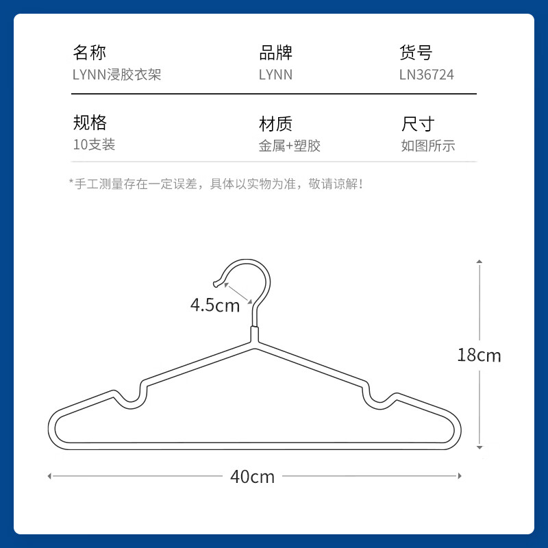 LYNN衣架衣挂晾衣架无痕防滑卧室衣柜衣撑子晾晒架干湿两用宿舍寝室用 40cm浸胶晾衣架-10支装