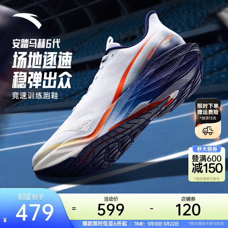 安踏马赫6丨谷爱凌同款竞训跑鞋男缓震回弹透气跑步鞋中考体测运动鞋 破晓-4 42 (男8.5)