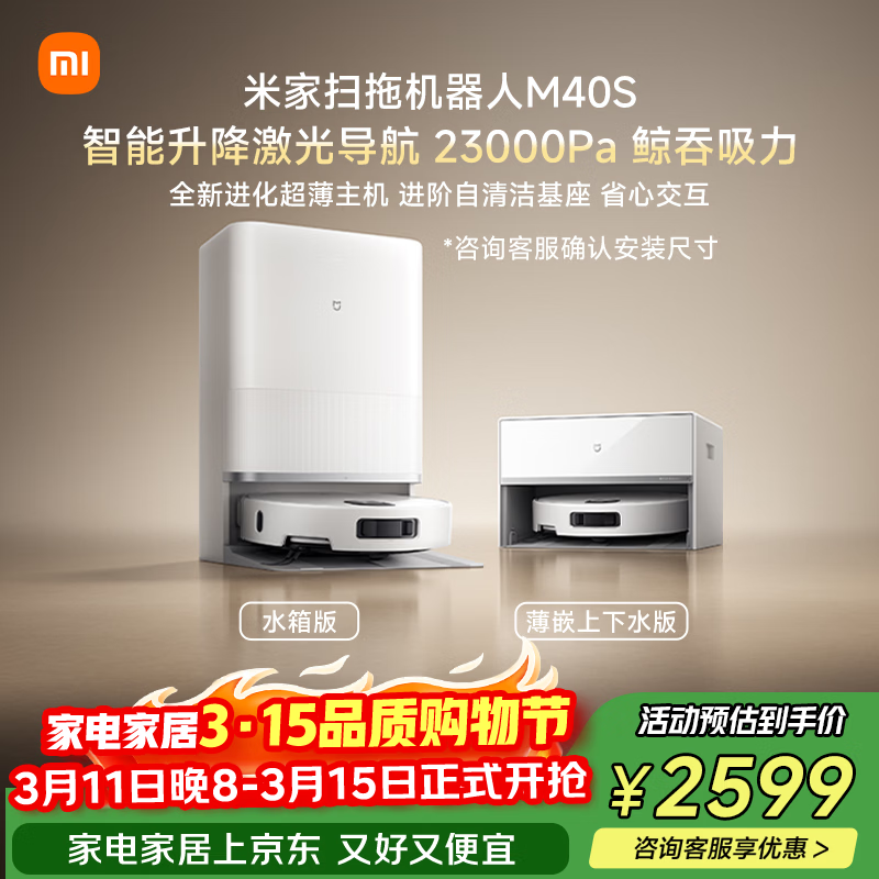 �׼� M40S ɨ�ػ����� ɨ��һ�� ��վ����� ˮ��� 2156.48Ԫ