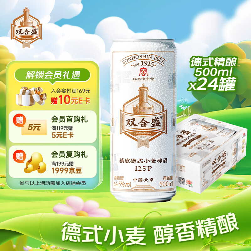 双合盛德式小麦精酿啤酒百年老字号全麦白啤500ml*24罐 整箱装