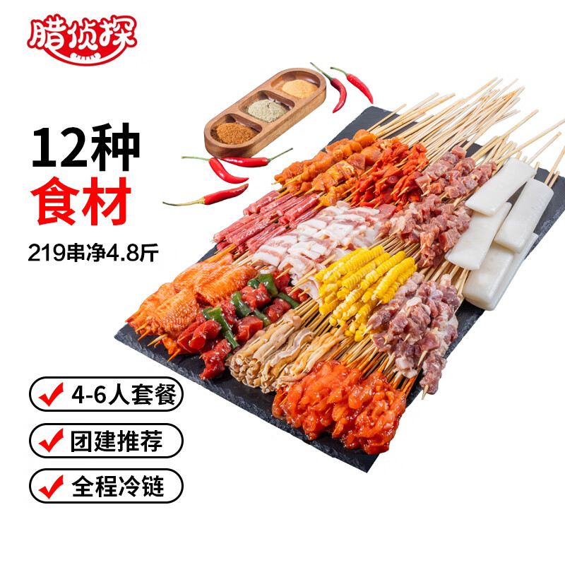 腊侦探烧烤食材4-6人份219串12种烤肉串牛羊肉串鸡翅五花鱿鱼玉米4.8斤