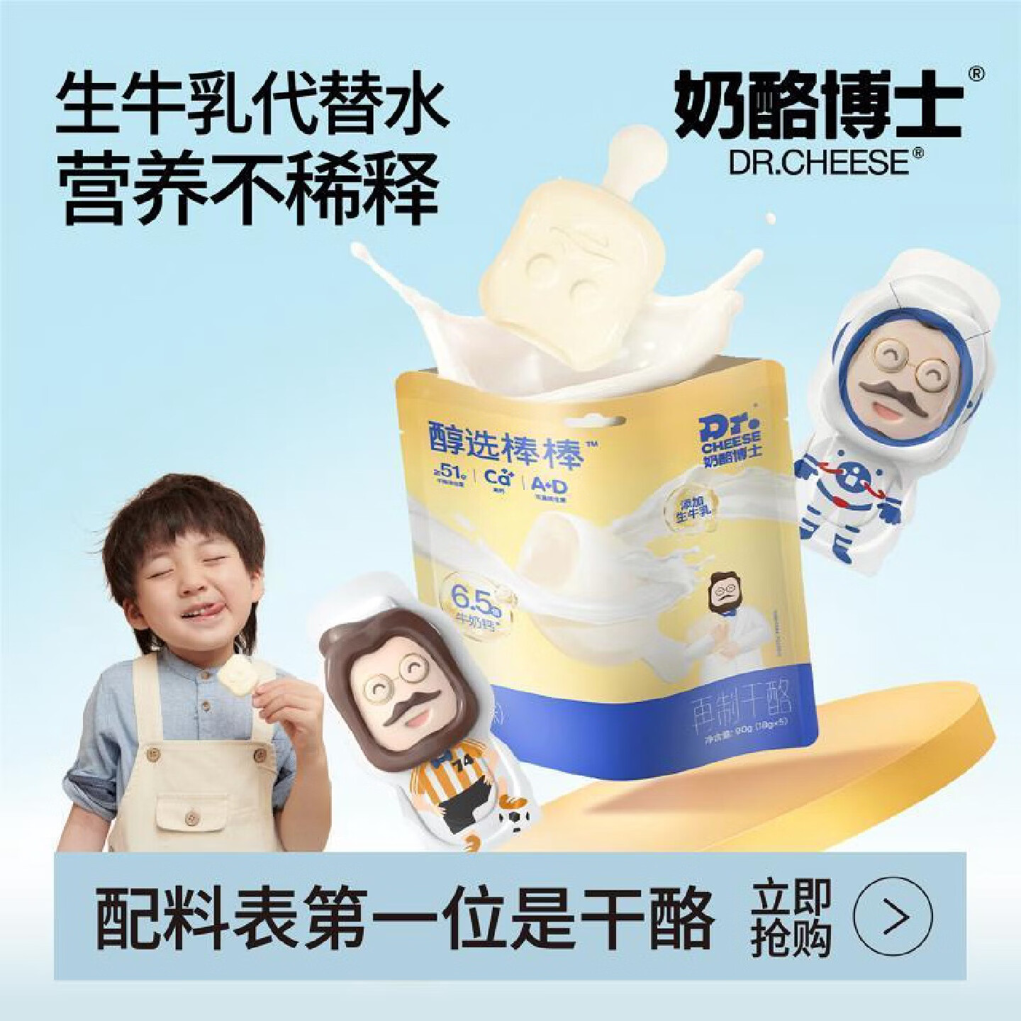 奶酪博士醇选高钙营养常温奶酪棒宝宝零食生牛乳维D 高钙醇选奶酪棒*1袋【90g】