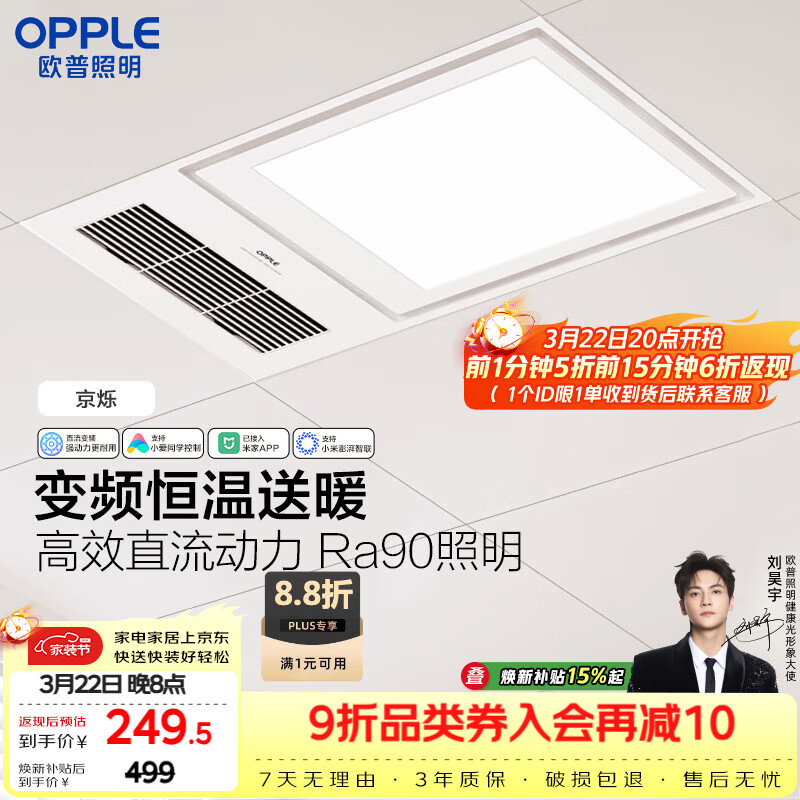 欧普照明（OPPLE）智能浴霸变频恒温系列浴室卫生间暖风照明排气一体集成 京烁
