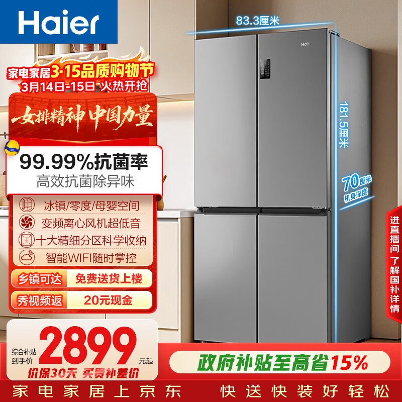 海尔（Haier）「家宴系列」539L十字门母婴冰箱黑金净化抗菌一级变温风冷无霜大容量BCD-539WGHTDEDH9U1国家补贴