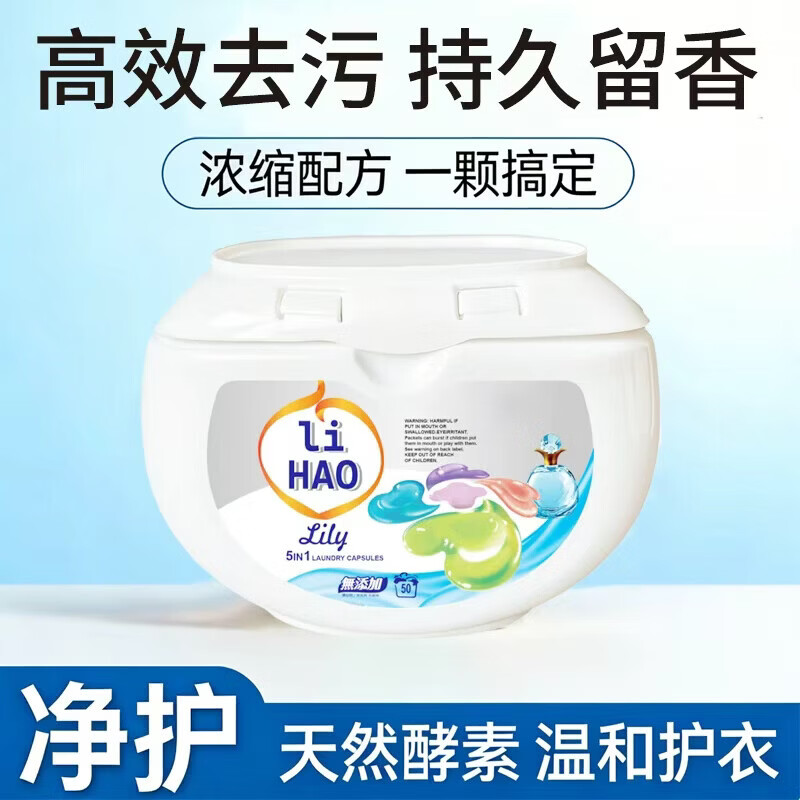 【同质】五效合一香氛洗衣凝珠护衣护色留香柔顺高效去渍 5效合一洗衣凝珠*2盒