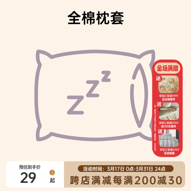 多喜爱家纺惊喜盲盒 全棉枕套一对装枕套两只装 枕套一对装/花色随机 74*48cm