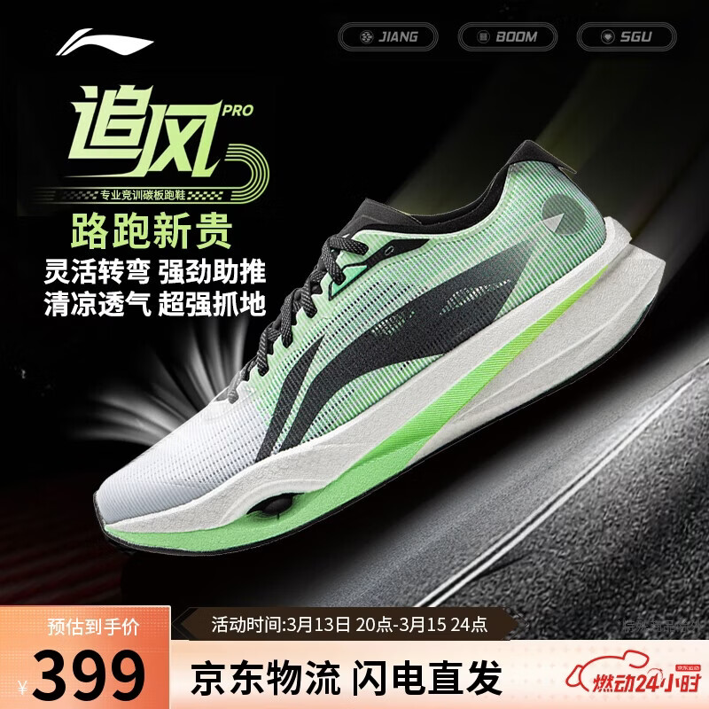 李宁追风PRO丨跑步鞋男女同款轻量高回弹竞速训练碳板跑鞋ARPV017
