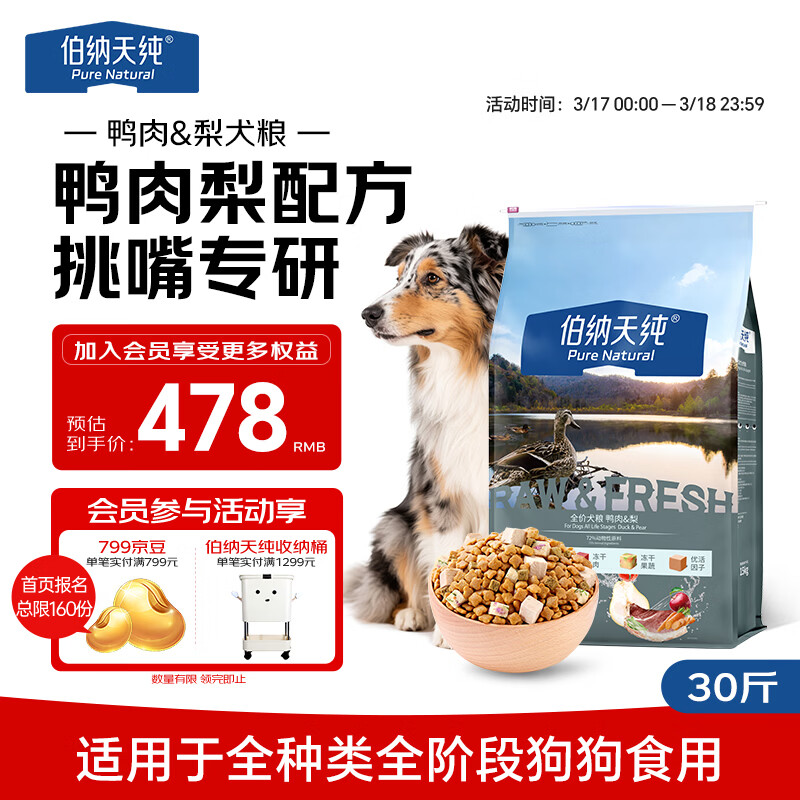 伯纳天纯冻干狗粮生鲜鸭肉梨全价冻干成犬幼犬通用犬粮 15kg