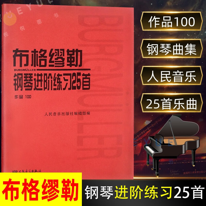 布格缪勒钢琴进阶练习25首作品100 钢琴进阶教程教材书籍布格缪勒钢琴进阶25曲红皮书系列钢琴教程