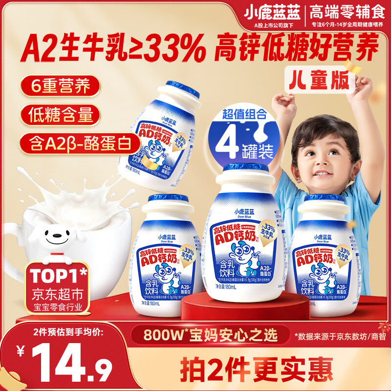 С¹����������ʳ����A2����AD����/180ml*4 ��п����AD���̶�ͯ���� 6.95Ԫ
