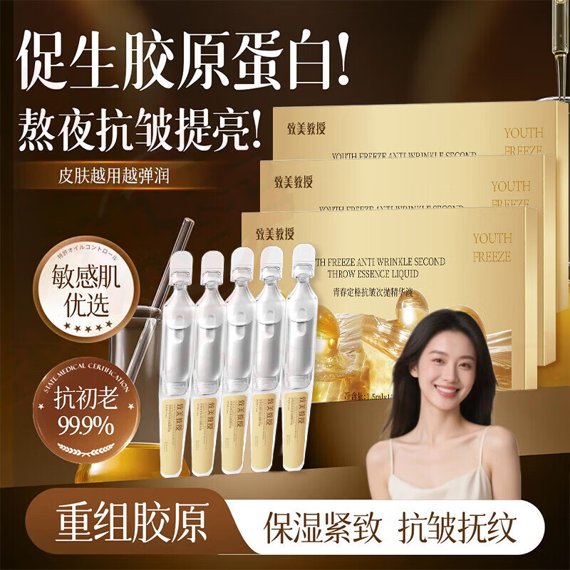 思亚希绯悦紧致抗皱精华液提拉抗衰老淡化细纹改善暗沉锁水保湿滋润肌肤 1盒 体验装 官方自售 京东折扣/优惠券