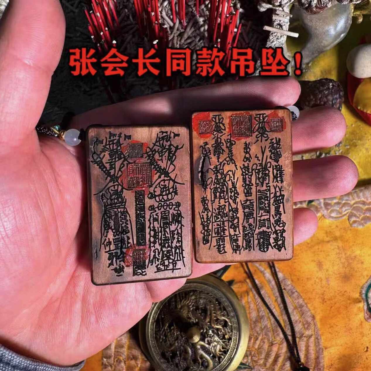 龙虎山【龙虎山直发】张会长同款天然雷击木紫薇讳五雷五路吊坠浮雕道家 祝福款 天然雷击枣木师傅一对一加持(联系客服提供生辰