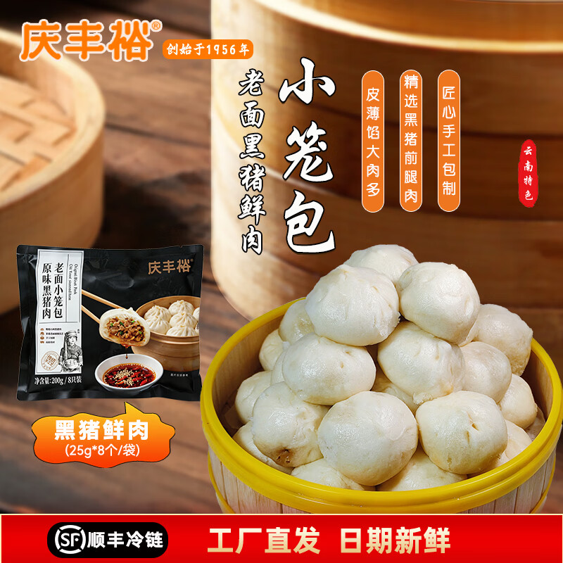早庆云南特产破酥包银丝花卷玉米粑粑小笼包子儿童早餐面点馒头美食 早庆-黑猪鲜肉老面小笼包4袋【共25g*32个】