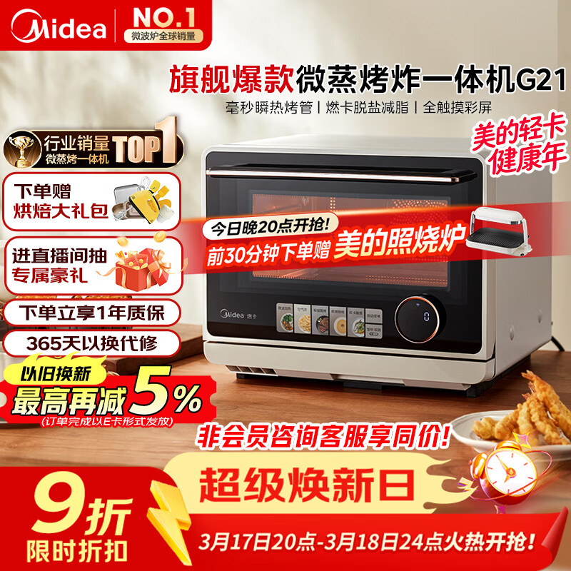 Midea/���� 20Lƽ��ʽ��Ƶ΢��¯΢��һ���G21 ��ɫ 2159.65Ԫ