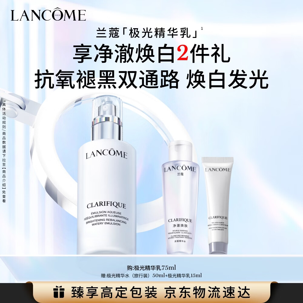 兰蔻极光精华乳75ml面霜提亮补水保湿美白护肤品礼盒送女友生日礼物