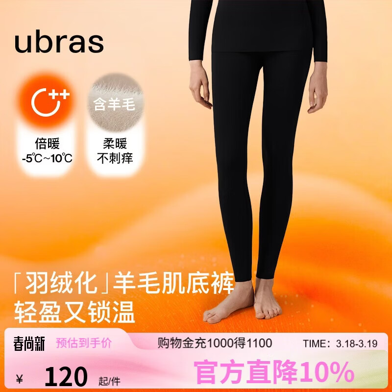 ubras羽绒化含羊毛锁温发热保暖裤女士肌底裤秋裤倍暖漆黑色XL