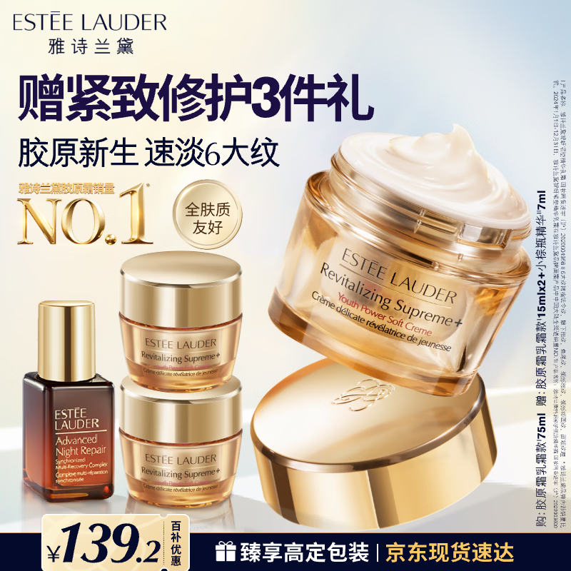 雅诗兰黛智妍胶原霜乳霜款面霜75ml紧致淡纹护肤品套装化妆品礼盒生日礼物