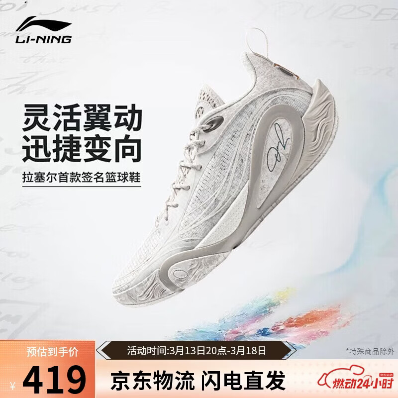李宁拉塞尔1代DLO1 月岩丨篮球鞋男鞋春夏季轻量高回弹场地鞋ABPV009