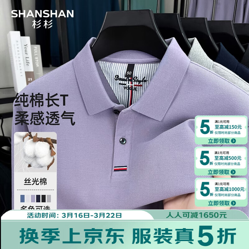 SHANSHAN杉杉纯棉长袖T恤男春季新款抗皱可机洗男士打底Polo衫通勤衣服男 紫色 4XL /195
