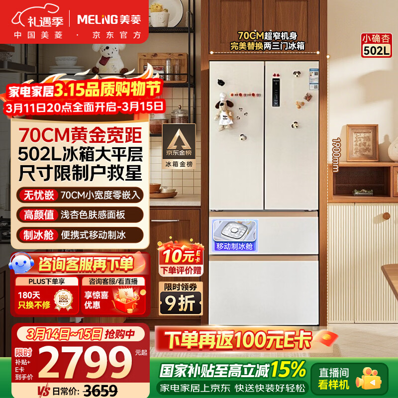 meiling/���� Сȷ��502�� ��ʽ���� ���� BCD-502WFP9CZX 2733.62Ԫ