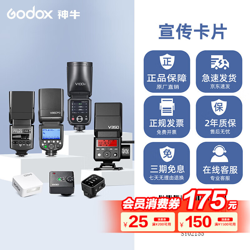 神牛Godox神牛IT32迷你相机闪光灯小型便携TTL自动测光高速同步相机微单热靴机顶灯 宣传卡片【1】